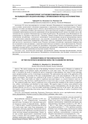 БИОМОНИТОРИНГ СОСТОЯНИЯ ПОВЕРХНОСТНЫХ ВОД ВОЛЫНЦЕВСКОГО ВОДОХРАНИЛИЩА С ПРИМЕНЕНИЕМ МЕТОДА ФЛУОРИМЕТРИИ