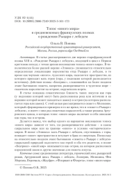 Топос «иного мира» в средневековых французских поэмах о рождении Рыцаря с лебедем