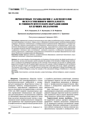 ПРОЕКТНЫЕ ТЕХНОЛОГИИ С ЭЛЕМЕНТАМИ ИСКУССТВЕННОГО ИНТЕЛЛЕКТА В УНИВЕРСИТЕТСКОМ ОБРАЗОВАНИИ БУДУЩИХ ПЕДАГОГОВ