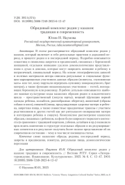 Обрядовый комплекс родин у казахов: традиция и современность