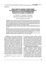 ОБРАЗОВАТЕЛЬНЫЕ ОЖИДАНИЯ И ЗАПРОСЫ СТУДЕНТОВ ПОКОЛЕНИЯ Z: ПРОБЛЕМЫ И ПУТИ ПОВЫШЕНИЯ ПОЗНАВАТЕЛЬНОЙ АКТИВНОСТИ