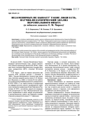 НЕЗАМЕНИМЫХ НЕ БЫВАЕТ? ТАКИЕ ЛЮДИ ЕСТЬ. НАУЧНО-ПЕДАГОГИЧЕСКИЙ АНАЛИЗ ПЕРСОНАЛЬНОГО ОПЫТА (К ЮБИЛЕЮ ДОЦЕНТА Т. М. ЧИРКО)