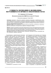 СУЩНОСТЬ МОТИВАЦИИ И ДИСЦИПЛИНЫ ОБУЧАЮЩИХСЯ В ПРОЦЕССЕ ПОДГОТОВКИ В ВУЗЕ