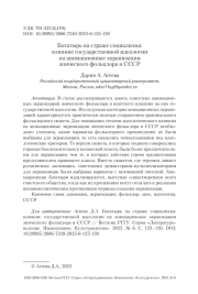 Богатырь на страже социализма: влияние государственной идеологии на анимационные экранизации эпического фольклора в СССР