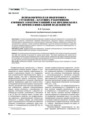 ПСИХОЛОГИЧЕСКАЯ ПОДГОТОВКА СТУДЕНТОВ - БУДУЩИХ РАБОТНИКОВ АТОМНЫХ ЭЛЕКТРОСТАНЦИЙ КАК ПРЕДПОСЫЛКА ИХ ПРОФЕССИОНАЛЬНОЙ НАДЕЖНОСТИ