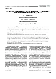 ПРОБЛЕМА ЗДОРОВЬЕСБЕРЕГАЮЩИХ ТЕХНОЛОГИЙ В ОБРАЗОВАТЕЛЬНОЙ СРЕДЕ ВУЗА