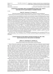 САМАРСКОЕ ОТДЕЛЕНИЕ СОЮЗА ХУДОЖНИКОВ РОССИИ В 1985-1998 ГГ.: СПОСОБЫ И ПУТИ АДАПТАЦИИ В УСЛОВИЯХ РЕФОРМ
