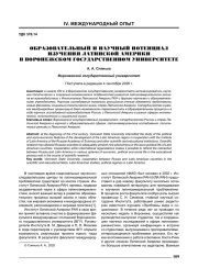 ОБРАЗОВАТЕЛЬНЫЙ И НАУЧНЫЙ ПОТЕНЦИАЛ ИЗУЧЕНИЯ ЛАТИНСКОЙ АМЕРИКИ В ВОРОНЕЖСКОМ ГОСУДАРСТВЕННОМ УНИВЕРСИТЕТЕ