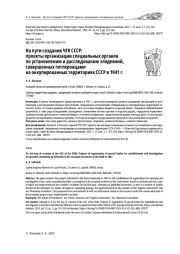 НА ПУТИ СОЗДАНИЯ ЧГК СССР: ПРОЕКТЫ ОРГАНИЗАЦИИ СПЕЦИАЛЬНЫХ ОРГАНОВ ПО УСТАНОВЛЕНИЮ И РАССЛЕДОВАНИЮ ЗЛОДЕЯНИЙ, СОВЕРШЕННЫХ ГИТЛЕРОВЦАМИ НА ОККУПИРОВАННЫХ ТЕРРИТОРИЯХ СССР В 1941 Г.