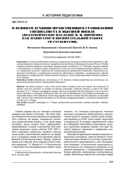 К ОСНОВАМ ДУХОВНОНРАВСТВЕННОГО СТАНОВЛЕНИЯ СПЕЦИАЛИСТА В ВЫСШЕЙ ШКОЛЕ (ПЕДАГОГИЧЕСКОЕ НАСЛЕДИЕ Н. И. ПИРОГОВА КАК НАВИГАТОР В ВОСПИТАТЕЛЬНОЙ РАБОТЕ СО СТУДЕНТАМИ)