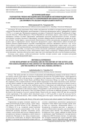 ИСТОРИЧЕСКИЙ ОПЫТ РАЗРАБОТКИ УЧЕБНО-МЕТОДИЧЕСКИХ ПОСОБИЙ ПО ИСТОРИИ РОДНОГО КРАЯ ДЛЯ ШКОЛЬНИКОВ В КОНТЕКСТЕ СОВРЕМЕННОЙ ОБРАЗОВАТЕЛЬНОЙ СИТУАЦИИ (НА ПРИМЕРЕ УРАЛЬСКОГО ФЕДЕРАЛЬНОГО ОКРУГА)
