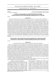 ИСТОРИЯ СТАНОВЛЕНИЯ И РАЗВИТИЯ МЕТОДОВ ОБУЧЕНИЯ В БИОЛОГИЧЕСКОМ ОБРАЗОВАНИИ ШКОЛЬНИКОВ (ДО XX СТОЛЕТИЯ)