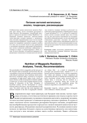 Питание жителей мегаполиса: анализ, тенденции, рекомендации