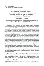 Анализ финансовых инструментов, обеспечивающих реализацию механизма инновационного развития экономики Российской Федерации