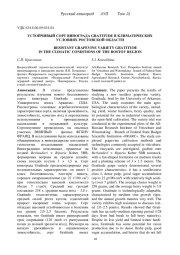 УСТОЙЧИВЫЙ СОРТ ВИНОГРАДА GRATITUDE В КЛИМАТИЧЕСКИХ УСЛОВИЯХ РОСТОВСКОЙ ОБЛАСТИ