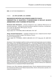 ВНЕШНЕПОЛИТИЧЕСКАЯ ОРИЕНТАЦИЯ РУССКОГО ОФИЦЕРСТВА И ФАКТОРЫ СТАНОВЛЕНИЯ И НЕУДАЧ БЕЛОГО ДВИЖЕНИЯ: К ПОСТАНОВКЕ ПРОБЛЕМЫ