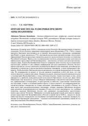 БРИТАНСКИЕ ПОСЛЫ-РАЗВЕДЧИКИ ПРИ ДВОРЕ АННЫ ИОАННОВНЫ