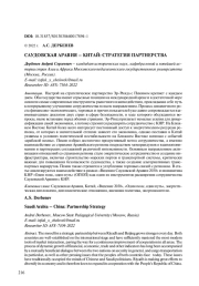САУДОВСКАЯ АРАВИЯ - КИТАЙ: СТРАТЕГИЯ ПАРТНЕРСТВА