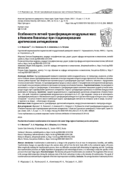 ОСОБЕННОСТИ ЛЕТНЕЙ ТРАНСФОРМАЦИИ ВОЗДУШНЫХ МАСС В НИЖНЕМ ПОВОЛЖЬЕ ПРИ СТАЦИОНИРОВАНИИ АРКТИЧЕСКИХ АНТИЦИКЛОНОВ