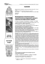 ИННОВАЦИОННЫЕ ТЕХНОЛОГИИ ГЕОЛОГО-ТЕХНОЛОГИЧЕСКИХ ИССЛЕДОВАНИЙ В ПРОЦЕССЕ СТРОИТЕЛЬСТВА НЕФТЕГАЗОВЫХ СКВАЖИН
