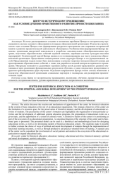 ЦЕНТР ПО ИСТОРИЧЕСКОМУ ПРОСВЕЩЕНИЮ КАК УСЛОВИЕ ДУХОВНО-НРАВСТВЕННОГО РАЗВИТИЯ ЛИЧНОСТИ ШКОЛЬНИКА