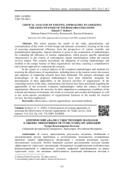 КРИТИЧЕСКИЙ АНАЛИЗ СУЩЕСТВУЮЩИХ ПОДХОДОВ К ОЦЕНКЕ ЭФФЕКТИВНОСТИ ТУРИСТСКИХ ОРГАНИЗАЦИЙ