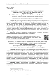 ПОЛИТИКА МАРКЕТИНГОВОГО МЕНЕДЖМЕНТА НА ПРЕДПРИЯТИИ КАК ФАКТОР ОБЕСПЕЧЕНИЯ ЕГО КОНКУРЕНТОСПОСОБНОСТИ