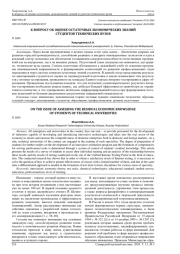 К ВОПРОСУ ОБ ОЦЕНКЕ ОСТАТОЧНЫХ ЭКОНОМИЧЕСКИХ ЗНАНИЙ СТУДЕНТОВ ТЕХНИЧЕСКИХ ВУЗОВ