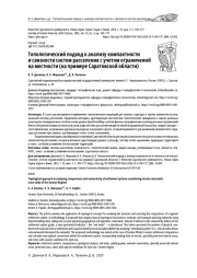 ТОПОЛОГИЧЕСКИЙ ПОДХОД К АНАЛИЗУ КОМПАКТНОСТИ И СВЯЗНОСТИ СИСТЕМ РАССЕЛЕНИЯ С УЧЕТОМ ОГРАНИЧЕНИЙ НА МЕСТНОСТИ (НА ПРИМЕРЕ САРАТОВСКОЙ ОБЛАСТИ)
