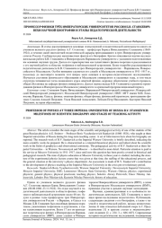 ПРОФЕССОР ФИЗИКИ ТРЁХ ИМПЕРАТОРСКИХ УНИВЕРСИТЕТОВ РОССИИ Б. В. СТАНКЕВИЧ: ВЕХИ НАУЧНОЙ БИОГРАФИИ И ЭТАПЫ ПЕДАГОГИЧЕСКОЙ ДЕЯТЕЛЬНОСТИ