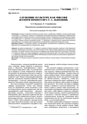 СЛУЖЕНИЕ КУЛЬТУРЕ КАК МИССИЯ (ПАМЯТИ ПРОФЕССОРА Т. А. ДЬЯКОВОЙ)