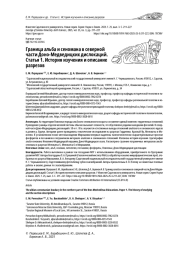 ГРАНИЦА АЛЬБА И СЕНОМАНА В СЕВЕРНОЙ ЧАСТИ ДОНО-МЕДВЕДИЦКИХ ДИСЛОКАЦИЙ. СТАТЬЯ 1. ИСТОРИЯ ИЗУЧЕНИЯ И ОПИСАНИЕ РАЗРЕЗОВ