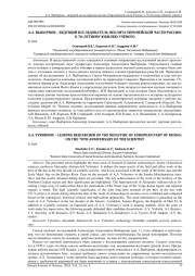 А. А. ВЫБОРНОВ - ВЕДУЩИЙ ИССЛЕДОВАТЕЛЬ НЕОЛИТА ЕВРОПЕЙСКОЙ ЧАСТИ РОССИИ: К 70-ЛЕТНЕМУ ЮБИЛЕЮ УЧЁНОГО
