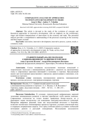 СРАВНИТЕЛЬНЫЙ АНАЛИЗ ПОДХОДОВ К ИННОВАЦИОННОМУ РАЗВИТИЮ В ТОРГОВЛЕ