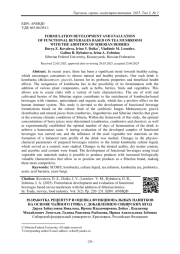 РАЗРАБОТКА РЕЦЕПТУР И ОЦЕНКА ФУНКЦИОНАЛЬНЫХ НАПИТКОВ НА ОСНОВЕ ЧАЙНОГО ГРИБА С ДОБАВЛЕНИЕМ СИБИРСКИХ ЯГОД