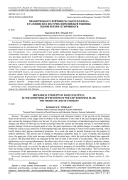 МЕХАНИЧЕСКАЯ УСТОЙЧИВОСТЬ FAGUS SYLVATICA L. В УСЛОВИЯХ ЮГА ВОСТОЧНО-ЕВРОПЕЙСКОЙ РАВНИНЫ: ТЕОРИЯ ПОТЕРИ УСТОЙЧИВОСТИ