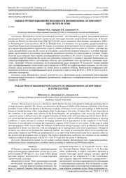 ОЦЕНКА РЕГЕНЕРАЦИОННОЙ СПОСОБНОСТИ RHODODENDRON LUTEUM SWEET В КУЛЬТУРЕ IN VITRO