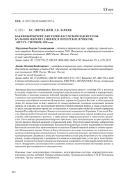 БАКИНСКИЙ КРИЗИС В ИСТОРИИ БАТУМСКОЙ ПОДСИСТЕМЫ: КУЛЬМИНАЦИЯ НЕУДАВШИХСЯ ИМПЕРСКИХ ПРОЕКТОВ, АВГУСТ-СЕНТЯБРЬ 1918 ГОДА