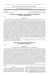 КАМЕННЫЕ НАКОНЕЧНИКИ С ЭНЕОЛИТИЧЕСКИХ ПАМЯТНИКОВ БАССЕЙНА СРЕДНЕЙ КАМЫ