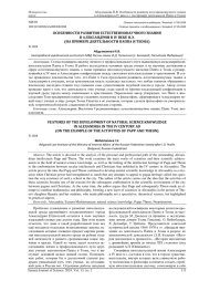 ОСОБЕННОСТИ РАЗВИТИЯ ЕСТЕСТВЕННОНАУЧНОГО ЗНАНИЯ В АЛЕКСАНДРИИ В IV ВЕКЕ Н. Э. (НА ПРИМЕРЕ ДЕЯТЕЛЬНОСТИ ПАППА И ТЕОНА)