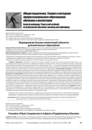 Формирование базовых компетенций субъектов дополнительного образования