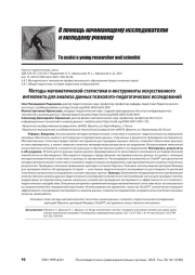 Методы математической статистики и инструменты искусственного интеллекта для анализа данных психолого-педагогических исследований