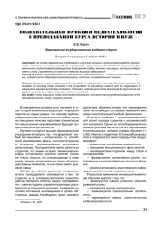 ПОЗНАВАТЕЛЬНАЯ ФУНКЦИЯ МЕДИАТЕХНОЛОГИЙ В ПРЕПОДАВАНИИ КУРСА ИСТОРИИ В ВУЗЕ