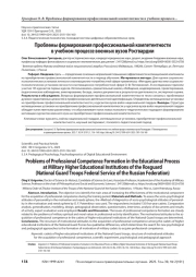 Проблемы формирования профессиональной компетентности в учебном процессе военных вузов Росгвардии