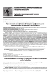 Профессиональная рефлексия обучающихся профессиональных образовательных организаций и ее особенности