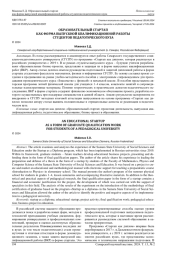 ОБРАЗОВАТЕЛЬНЫЙ СТАРТАП КАК ФОРМА ВЫПУСКНОЙ КВАЛИФИКАЦИОННОЙ РАБОТЫ СТУДЕНТОВ ПЕДАГОГИЧЕСКОГО ВУЗА