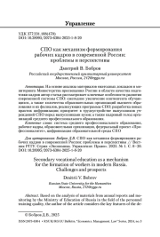 СПО как механизм формирования рабочих кадров в современной России: проблемы и перспективы