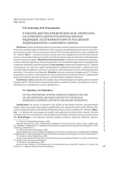 К ЮБИЛЕЮ ДОКТОРА ЮРИДИЧЕСКИХ НАУК, ПРОФЕССОРА, ЗАСЛУЖЕННОГО ДЕЯТЕЛЯ НАУКИ РОССИЙСКОЙ ФЕДЕРАЦИИ, ЗАСЛУЖЕННОГО ЮРИСТА РОССИЙСКОЙ ФЕДЕРАЦИИ БОРИСА САФАРОВИЧА ЭБЗЕЕВА