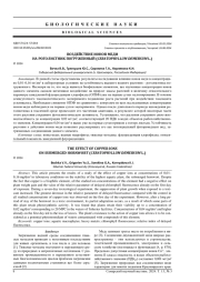 ВОЗДЕЙСТВИЕ ИОНОВ МЕДИ НА РОГОЛИСТНИК ПОГРУЖЕННЫЙ (CERATOPHYLLUM DEMERSUM L.)
