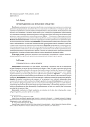 ПРЕКРАЩЕНИЕ КАК ПРАВОВОЕ СРЕДСТВО